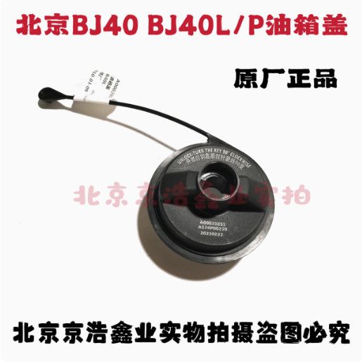 北京汽车BJ40LbjlPLUS油