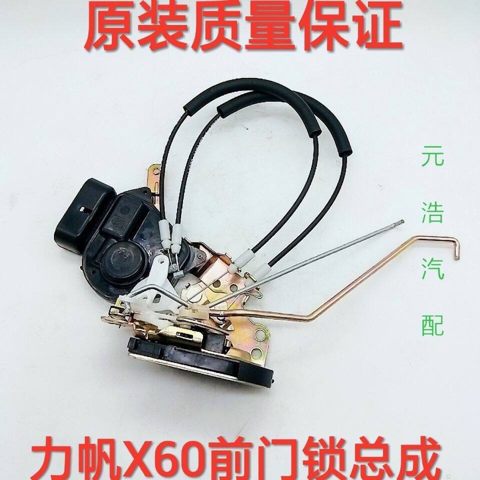 力帆X60配件前门锁带执