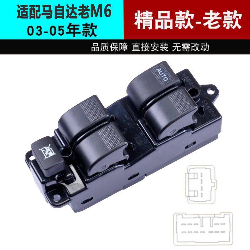 专用于03-05年马自达6玻璃升降器开关M6轿跑老马六车窗开关总成