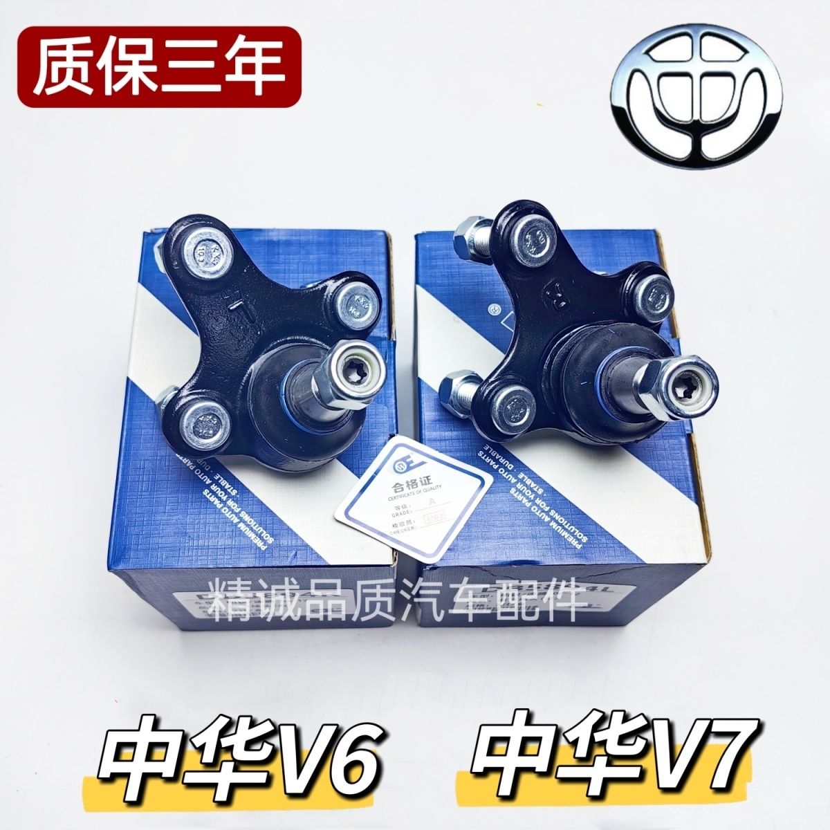 适配中华V67下支臂球头