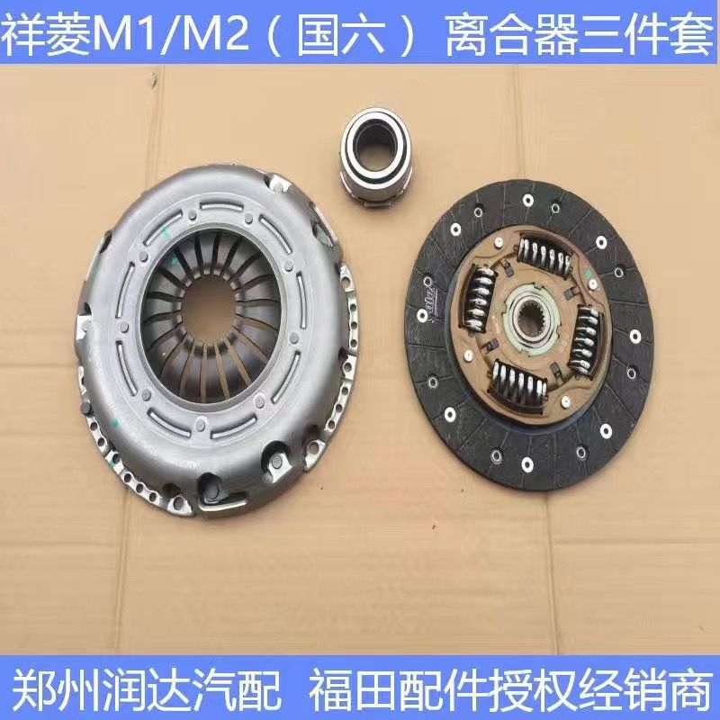 福田祥菱M2离合器压盘面