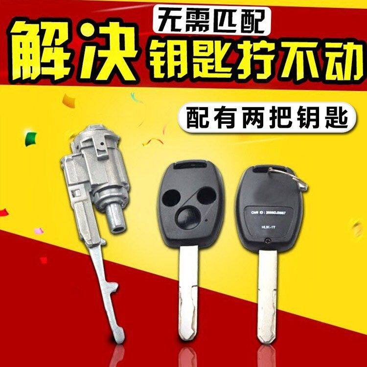 适用本田雅阁点火锁奥德