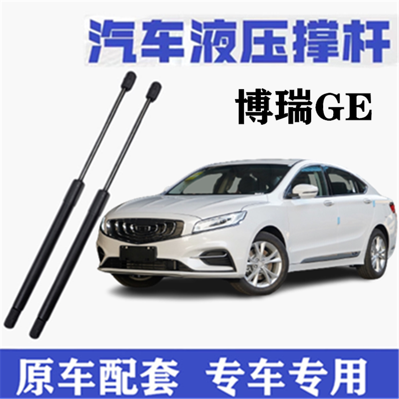 适用博瑞GE后备箱液压支