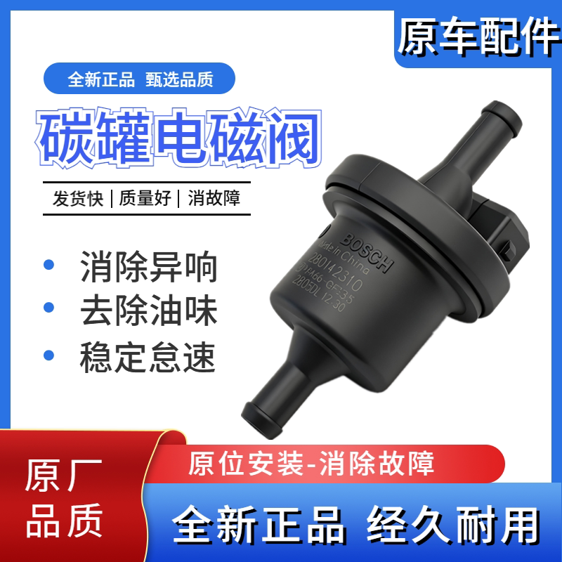 适用于长城c30腾翼碳罐