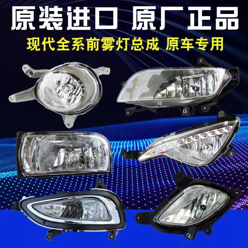 现代劳恩斯酷派LED雾灯灯