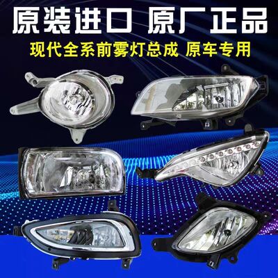 现代劳恩斯酷派LED雾灯灯