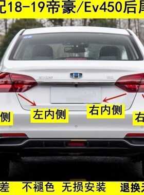 适用18-19款吉利帝豪后尾灯总成EV450/350倒车刹车灯罩帝豪后杠灯