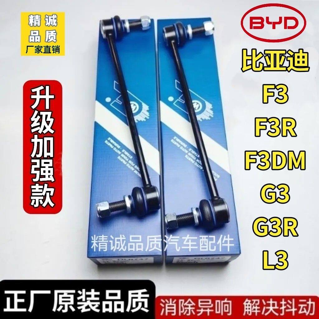 BYD比亚迪F3G3L3前平衡杆球头小吊杆稳定竖拉正厂原装