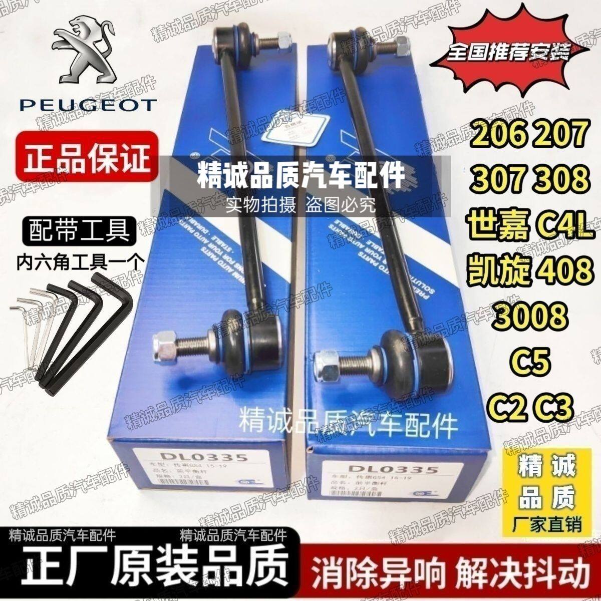 标致206 207 307 308 408 508雪铁龙世嘉凯旋C4前平衡杆球头吊杆