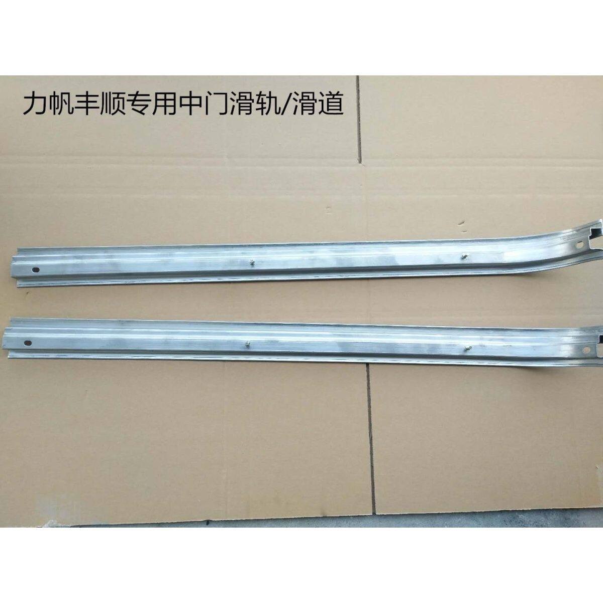 力帆丰顺面包车中门中滑