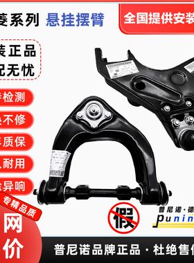 三菱帕杰罗速跑V31V33V43V46控制臂猎豹黑金刚奇兵CS6前上下摆臂
