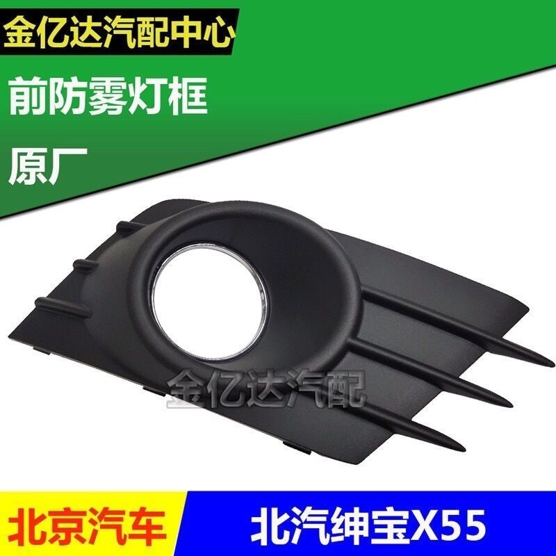 北京汽车绅宝X55前防雾灯