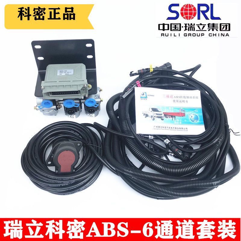 原装瑞立科密正品挂车ABS