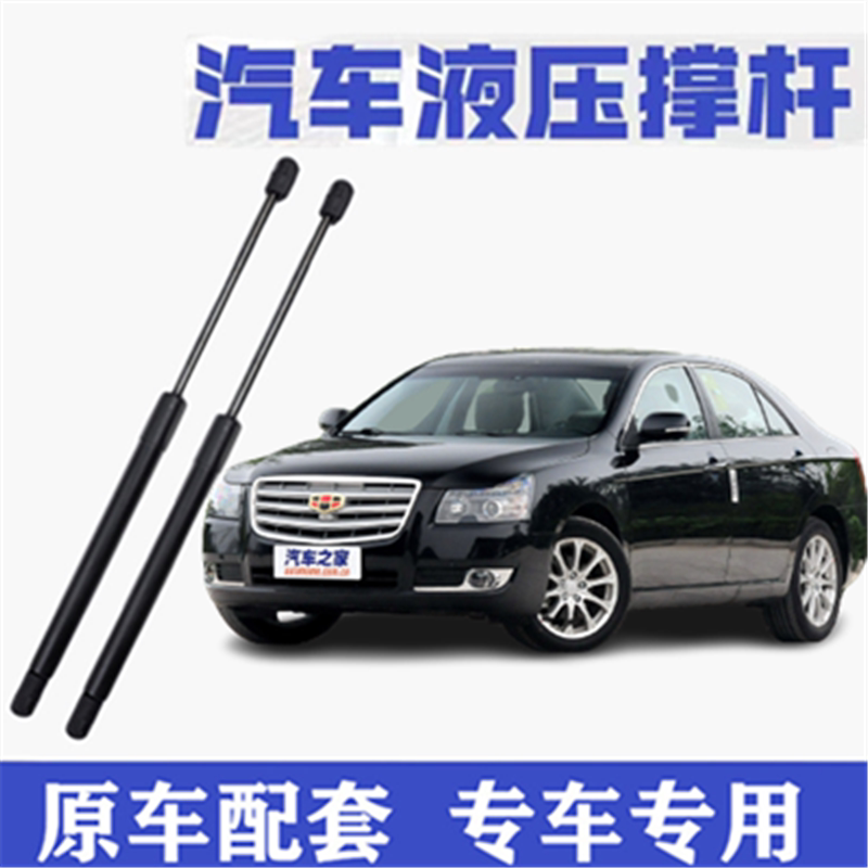 帝豪EC88205前机盖液压