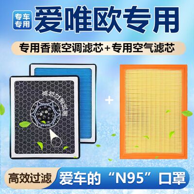 雪佛兰爱唯欧香薰空调滤