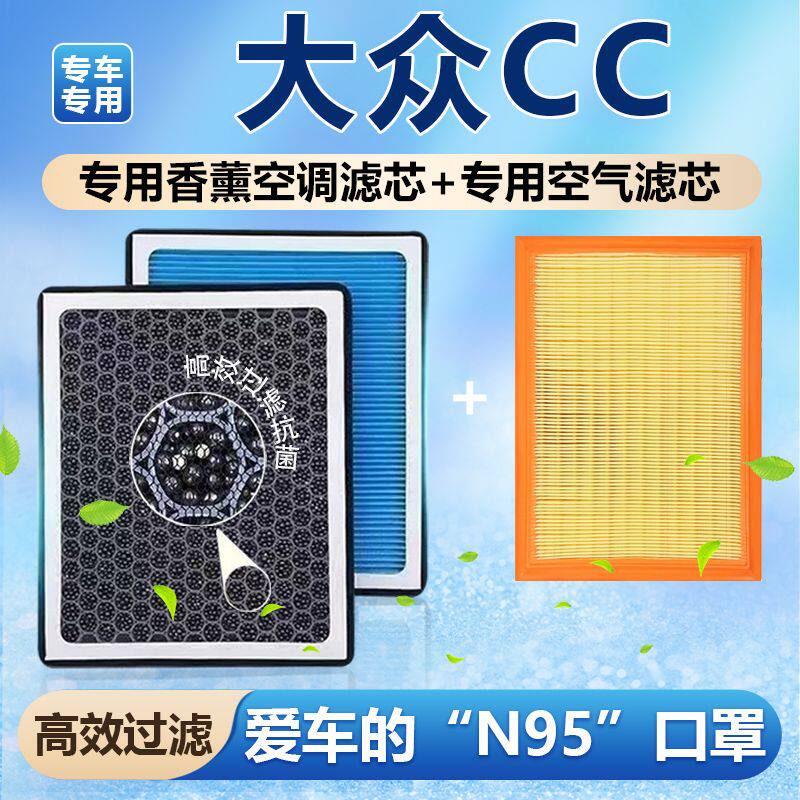 适用于大众CC香薰型活性