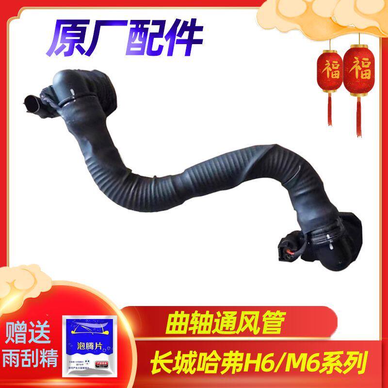 适配长城哈弗H6/M6 4G15F发动机曲轴箱通风软管组件废气阀连接PVC