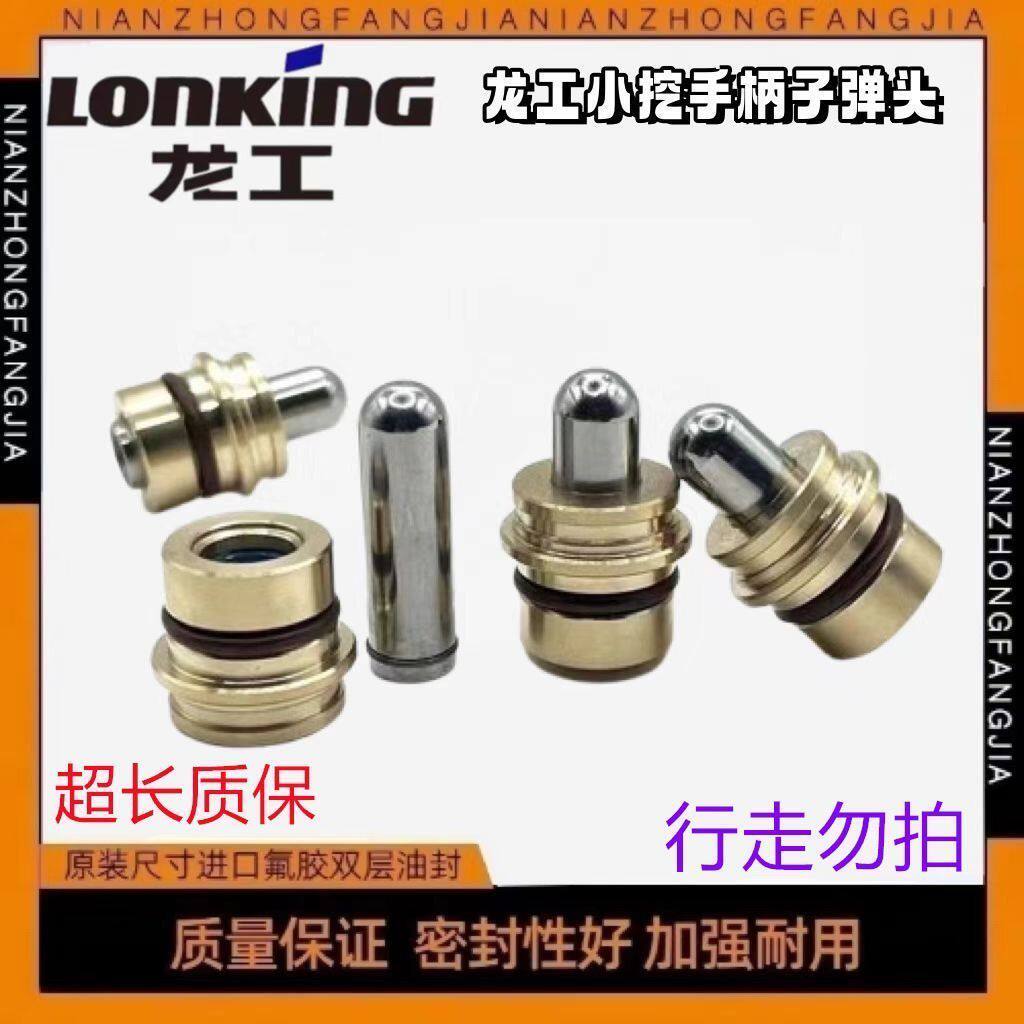 挖掘机龙工60 65 75 80 三一55 玉柴60 神钢60C 操纵杆手柄子弹头