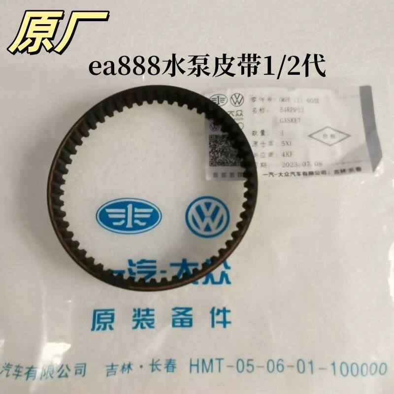 适配奥迪A4LQ5迈腾CC速腾途观新帕GTI明锐昊锐尚酷夏朗 水泵皮带