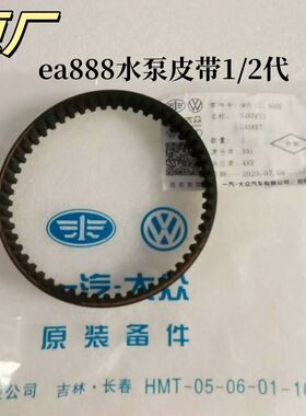 适配奥迪A4LQ5迈腾CC速腾途观新帕GTI明锐昊锐尚酷夏朗 水泵皮带