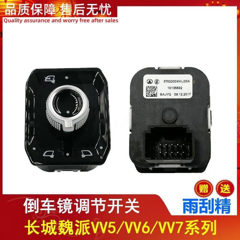 长城哈弗H6魏派VV5/7倒车