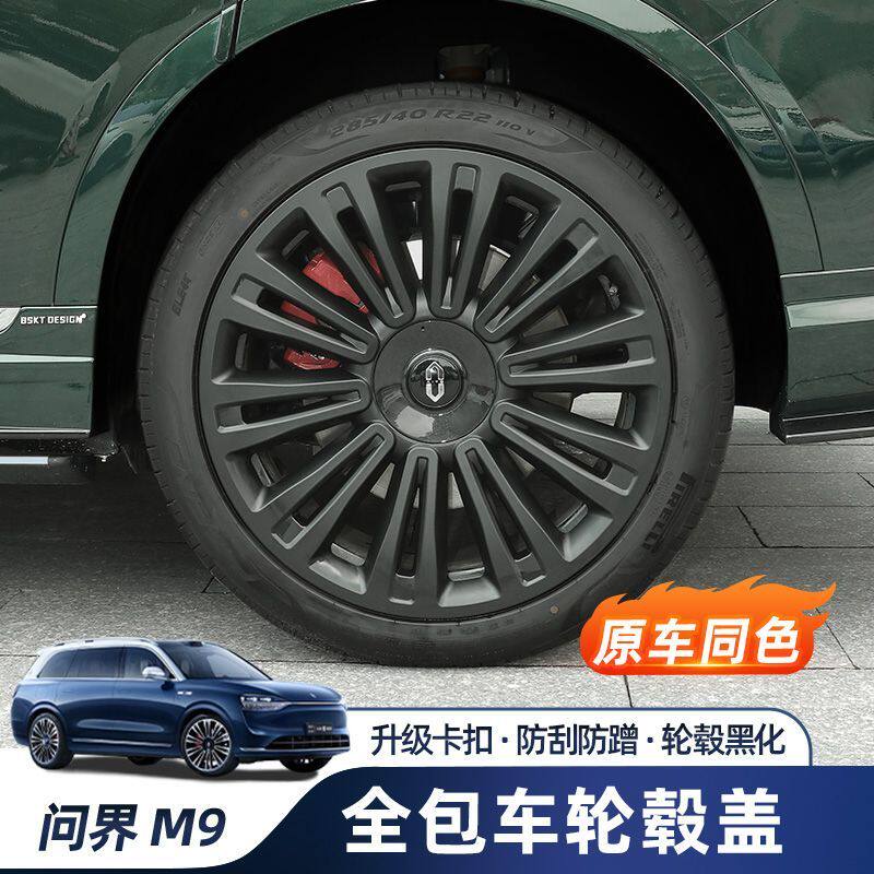 AITO问界M9轮毂盖专用黑