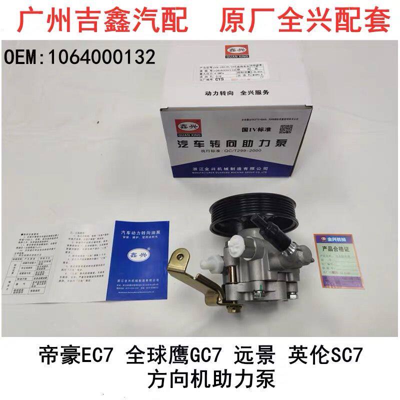 适配吉利帝豪EC7新远景全