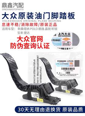 大众原装全新桑塔纳POLO