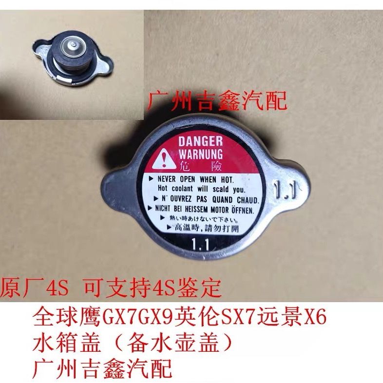 适配吉利全球鹰GX79英伦S