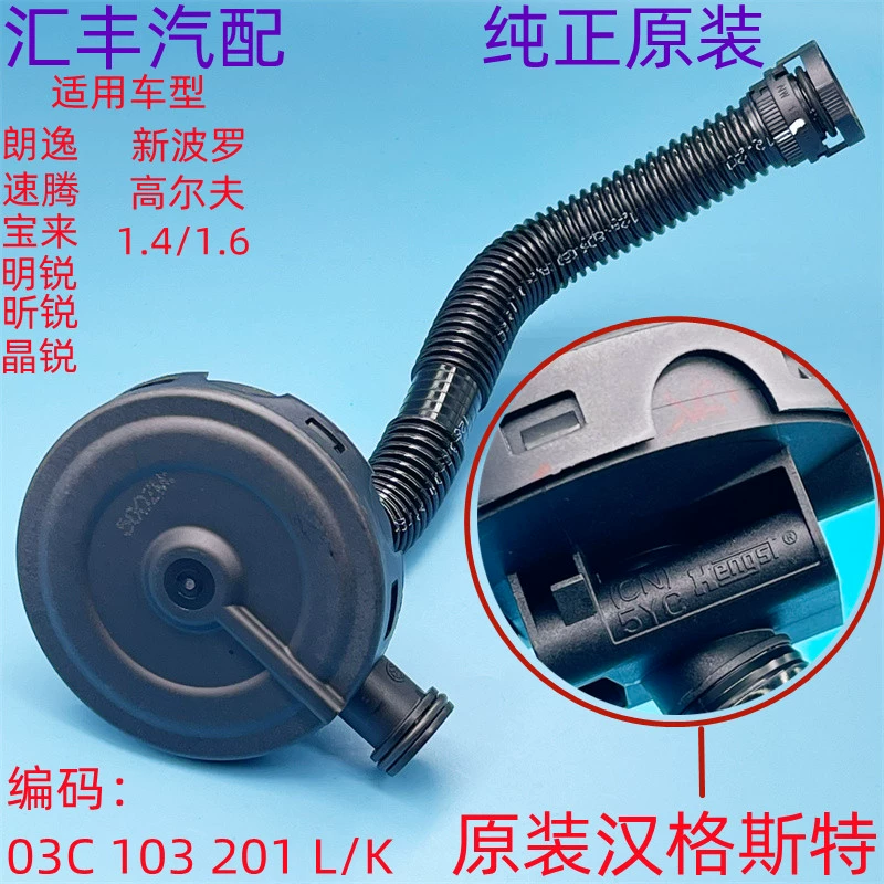 废气阀油水分离器朗逸新