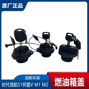 适配福田时代小卡之星领航S1 祥菱V1 V2 V3 M1 M2油箱盖 燃油箱盖