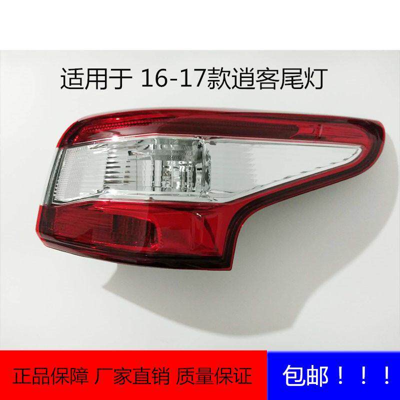 1617年款新逍客后尾灯
