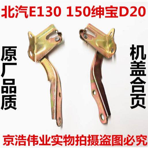 北京汽车E1305V16020绅宝