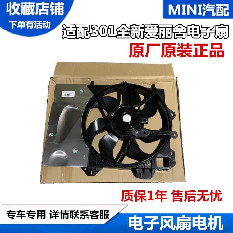 适配标致301雪铁龙爱丽舍