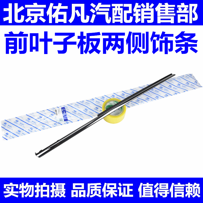 适配现代八代九代索纳塔索八索九前机盖叶子板亮条电镀装饰镶卡条