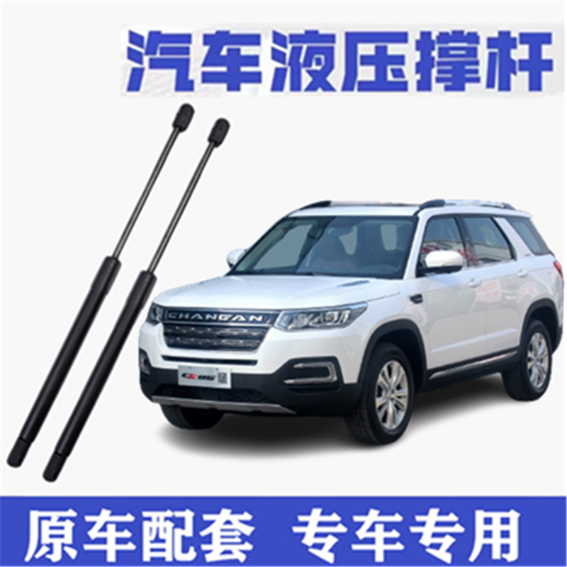 长安CS95后备箱液压支撑