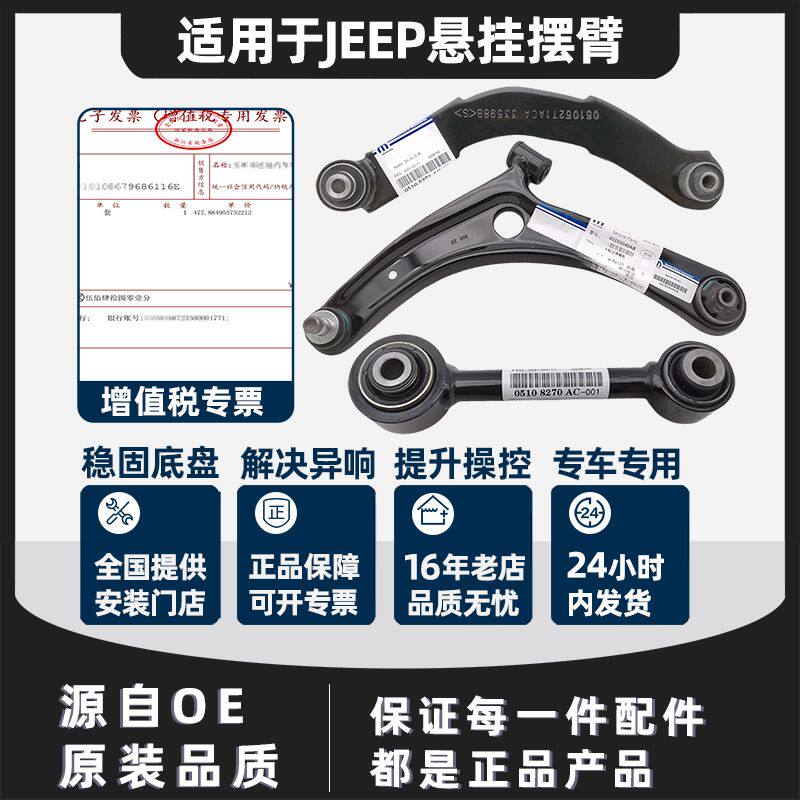 适配 jeep指南者前下摆臂支臂三角自由客酷博后弯刀连杆拉杆托臂