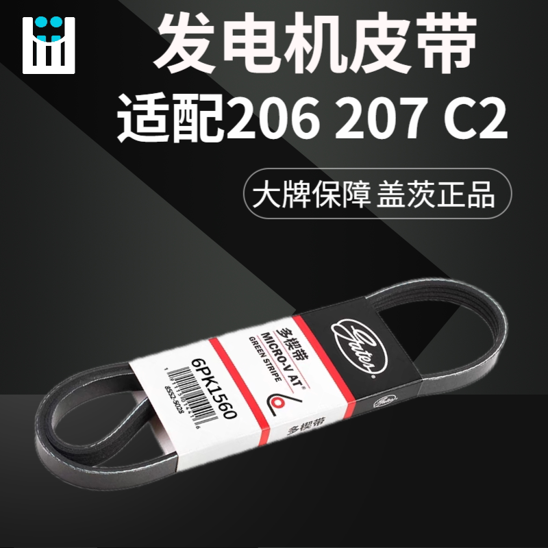 盖茨适配标致2067雪铁龙