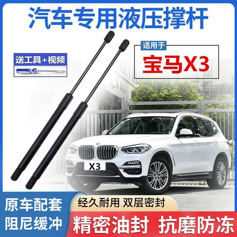 适配宝马X3前机盖液压支撑杆X3发动机前引擎盖伸缩助力顶杆气弹簧