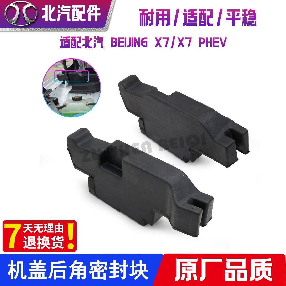 北京汽车BEIJINGX7发动