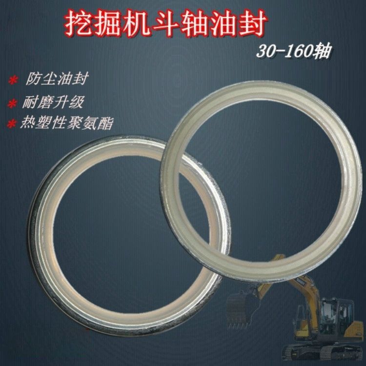 挖掘机斗轴油封防尘圈密