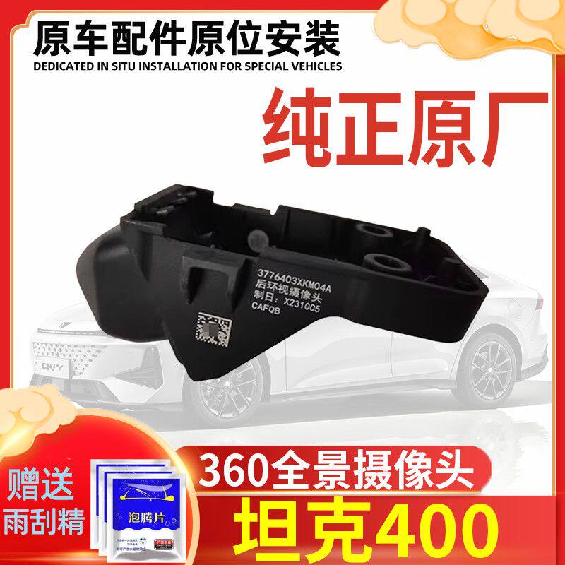 适用于坦克45长城3原装前