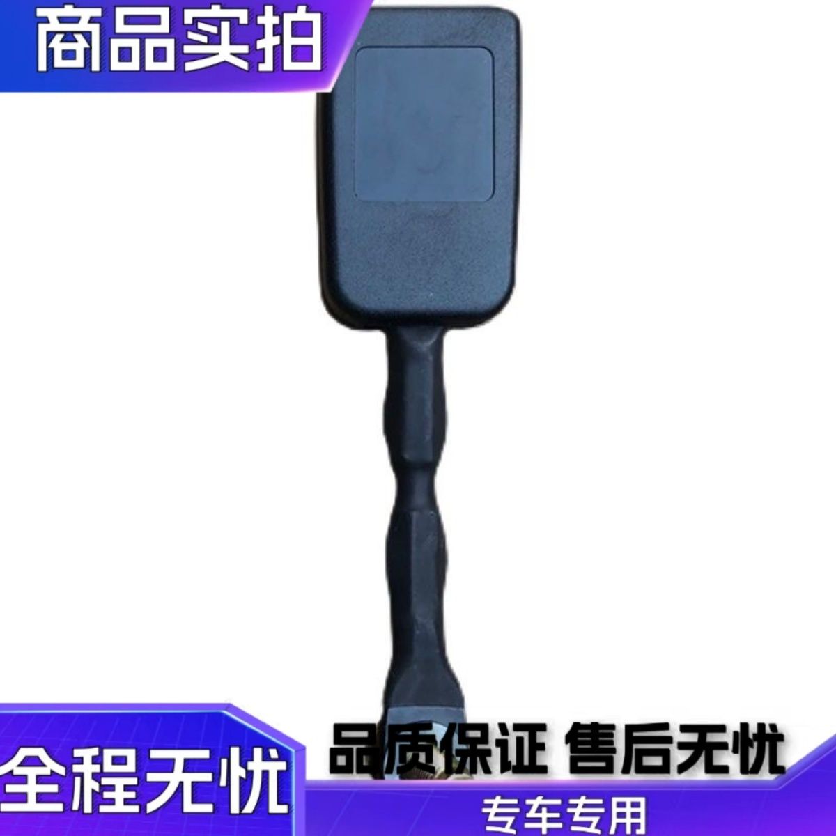 福田伽途T3安全带锁扣奥