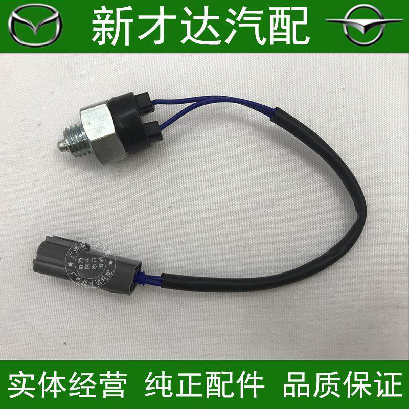 马自达3马3星骋昂科塞拉马自达2M2马2CX-5刹车灯开关制动开关4插