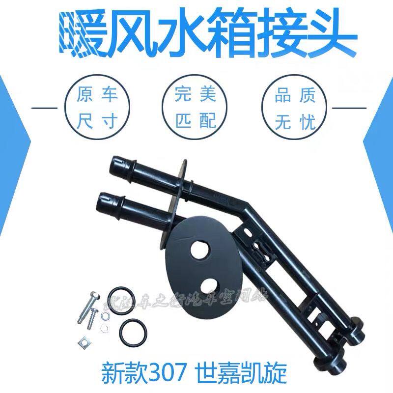 适配于标致307凯旋世嘉汽