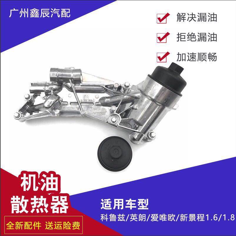 适用于英朗新景程科鲁兹