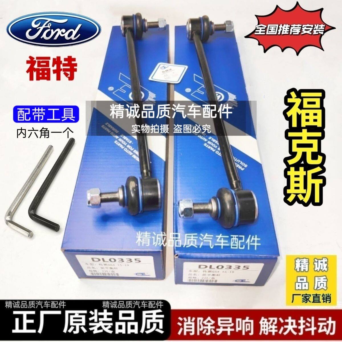 适用福特福克斯前平衡杆