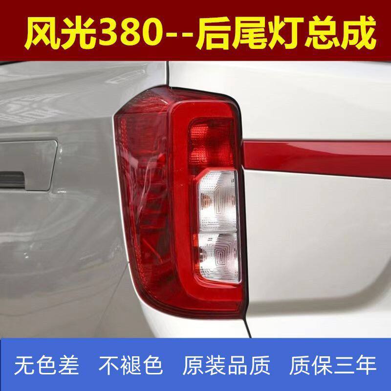 适配东风小康风光380后尾