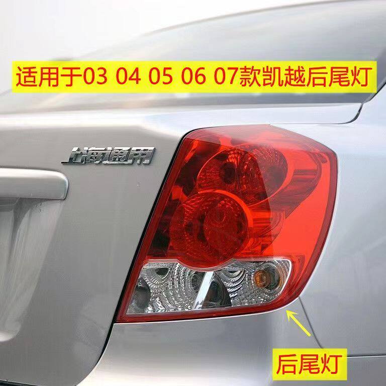 适用于别克凯越后尾灯总成04050607款老凯越尾灯刹车灯罩N50C