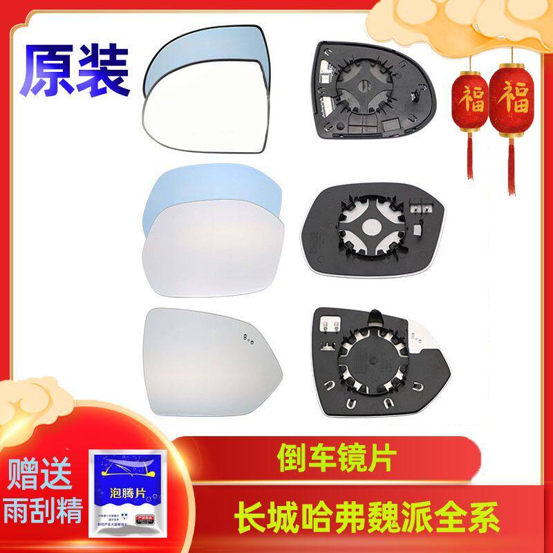 长城哈弗H6后视镜倒车镜